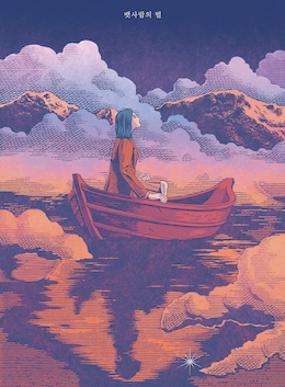 뱃사람의 별