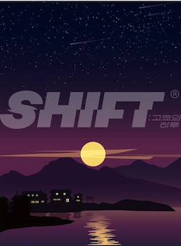 SHIFT : 고쿄의 하루