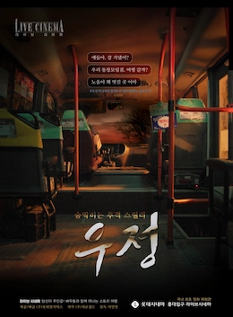 우정